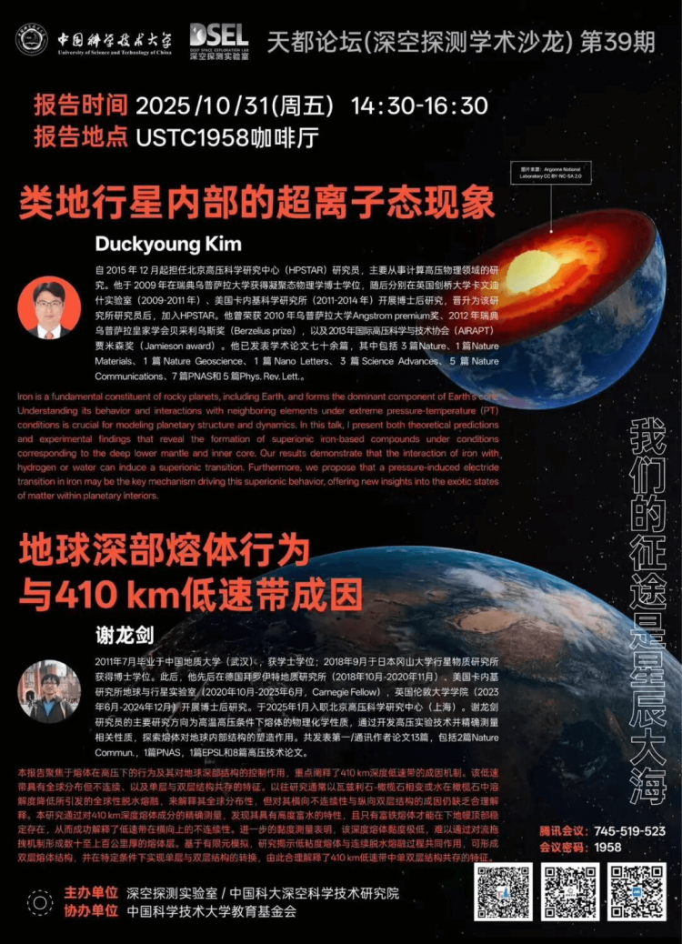 https://planet.ustc.edu.cn/./attachs/photo/202601/20260123_E8B88DAC96A933CA21EEB2B0FC9E295C.png?PID869