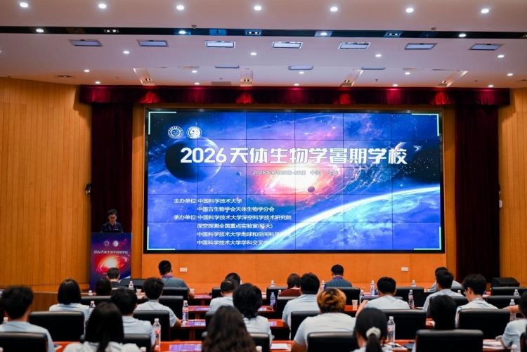 https://planet.ustc.edu.cn/./attachs/photo/202609/20260904_D602C19E35D3C84873B41479AE93DD3E.jpg?PID1069
